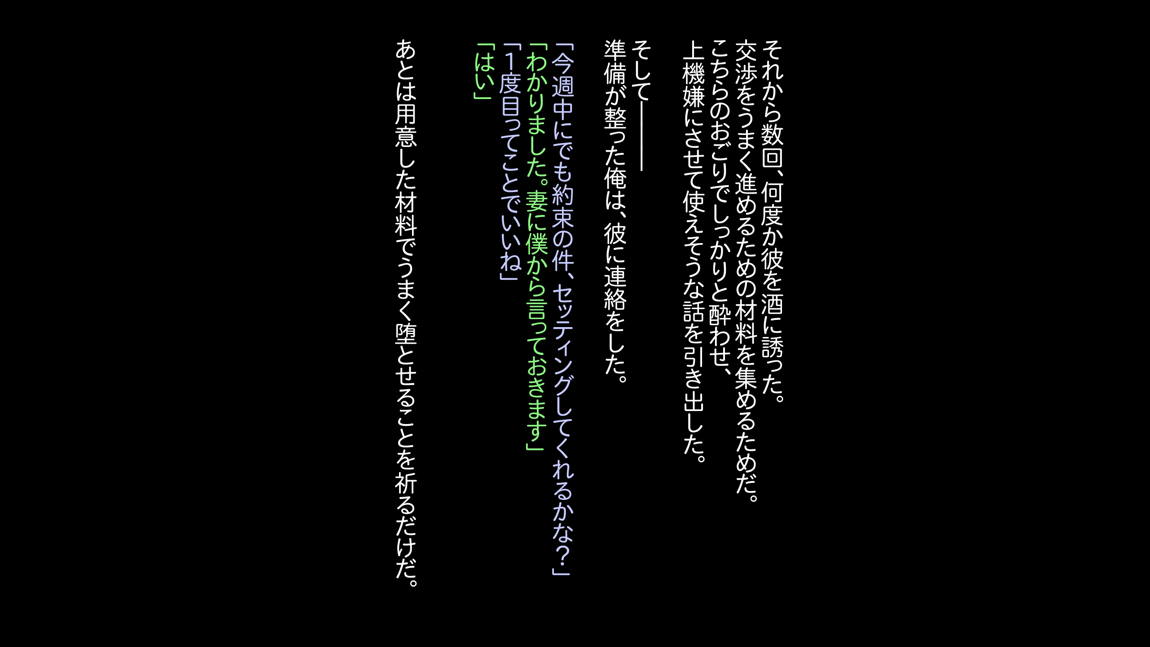 部下が自慢していた嫁を夫のためと勘違いさせて調教してあげた話 ～オモテ～ 11ページ