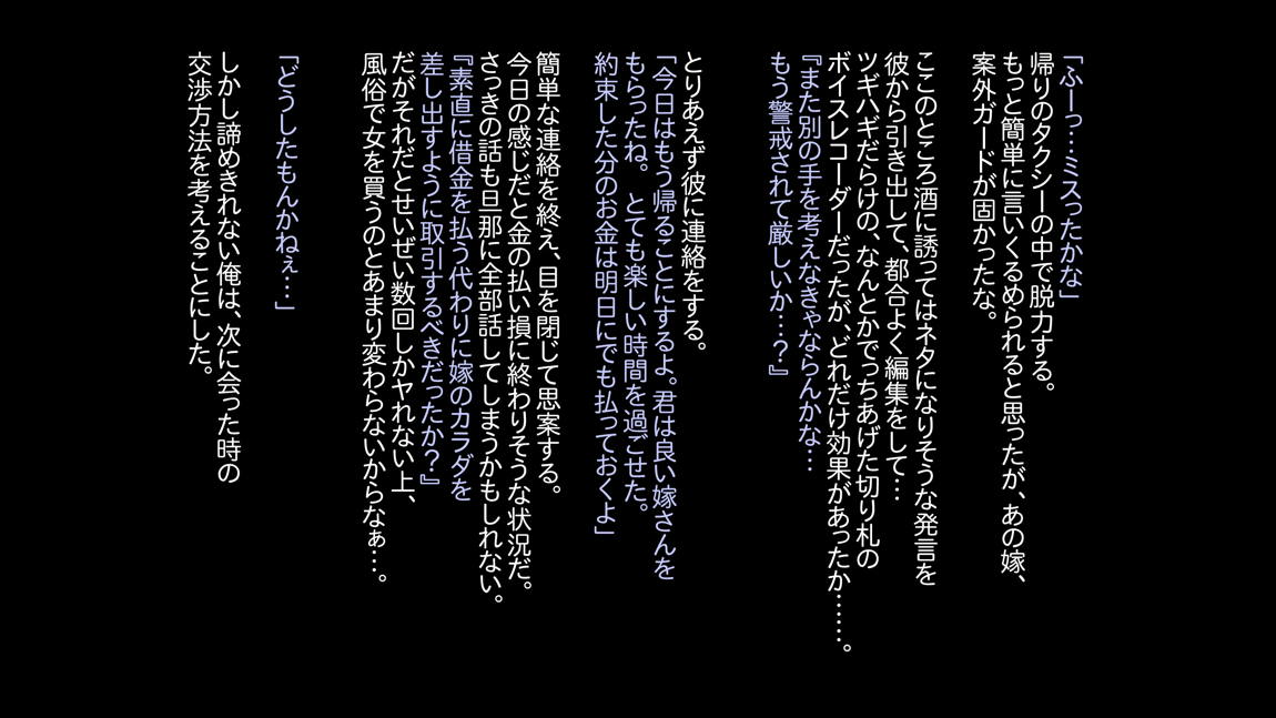 部下が自慢していた嫁を夫のためと勘違いさせて調教してあげた話 ～オモテ～ 19ページ