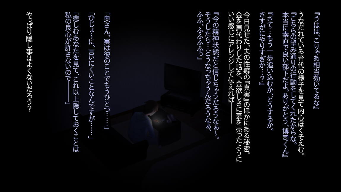 部下が自慢していた嫁を夫のためと勘違いさせて調教してあげた話 ～オモテ～ 67ページ