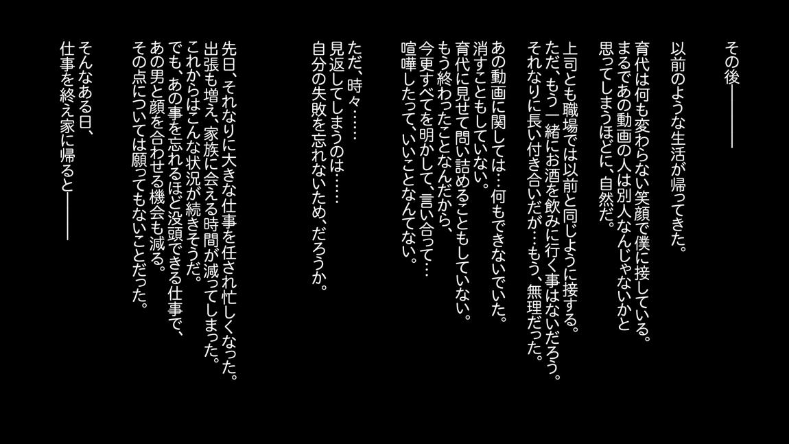 部下が自慢していた嫁を夫のためと勘違いさせて調教してあげた話 ～オモテ～ 81ページ