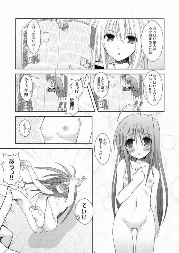 ほ～っぺにちゅ☆ 20ページ