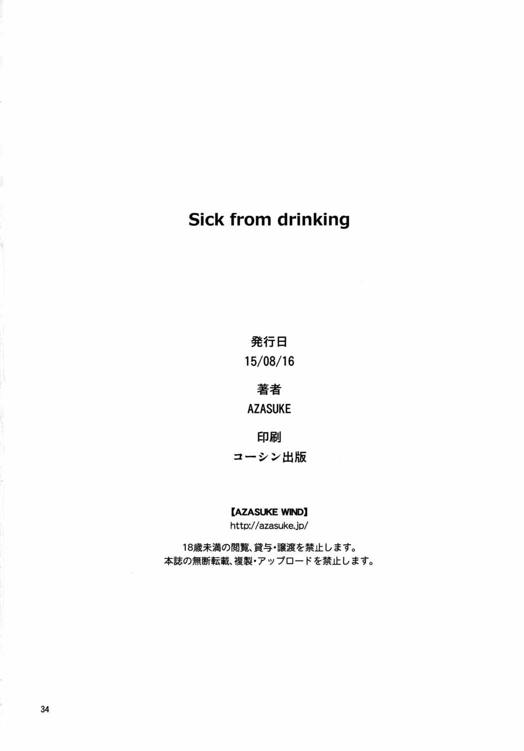 Sick from drinking 33ページ