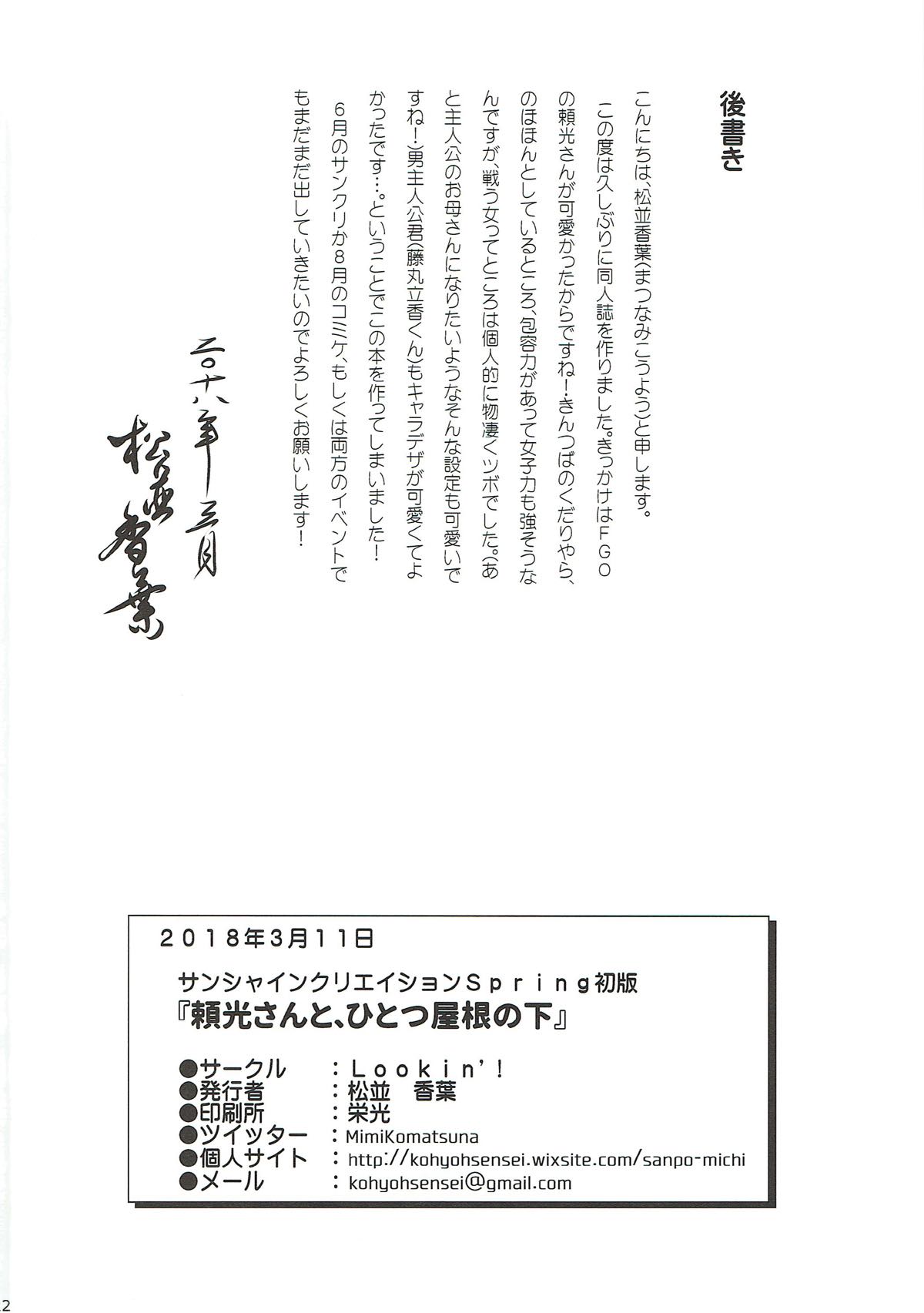 頼光さんと、ひとつ屋根の下 21ページ