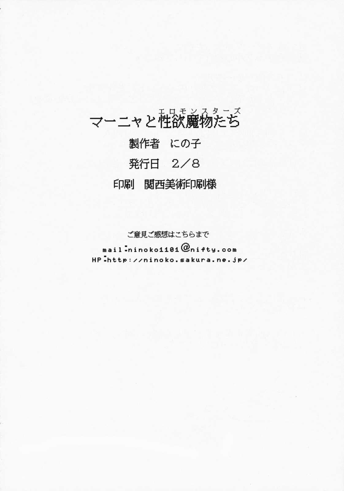 マーニャと性欲魔物達 29ページ