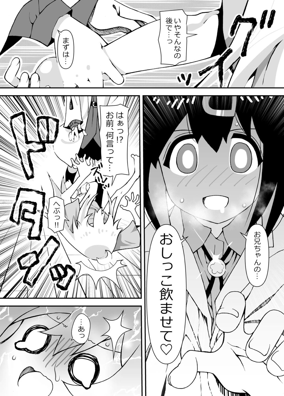 お兄ちゃんが女の子のままみはりにえっちされちゃう本 4ページ