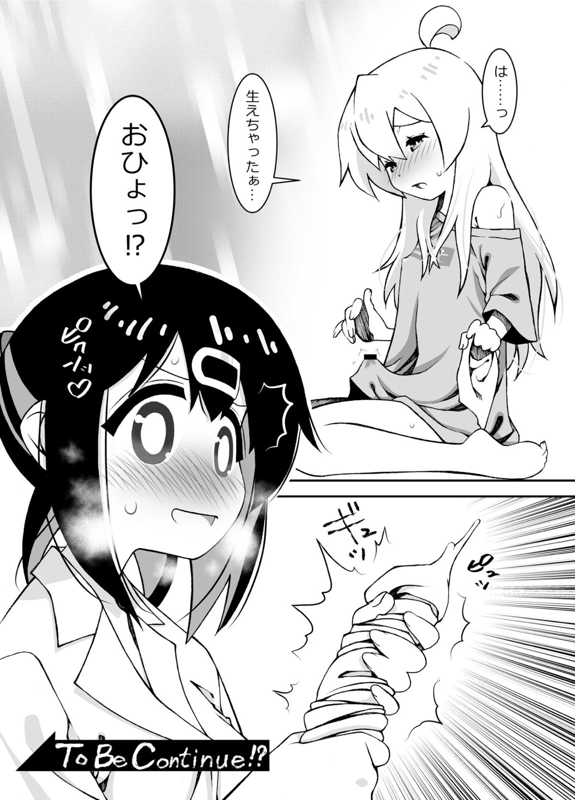 お兄ちゃんが女の子のままみはりにえっちされちゃう本 30ページ