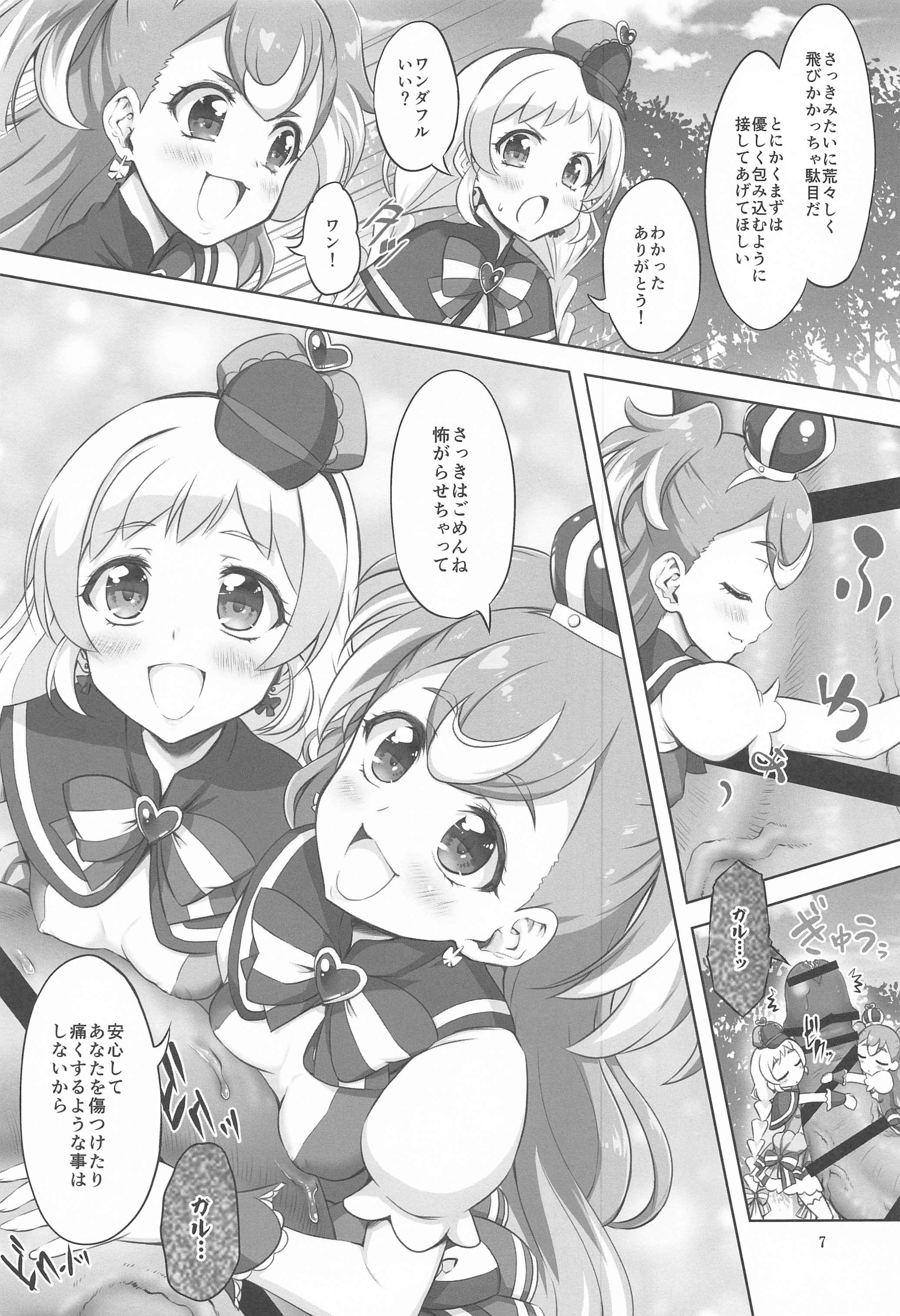 ガルガルがーるず 6ページ