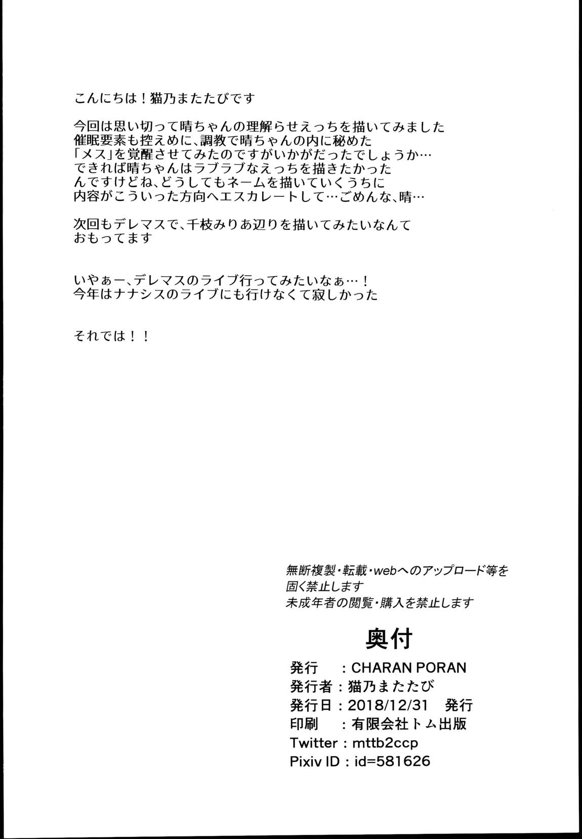 新刊晴ちん催眠調教本 25ページ