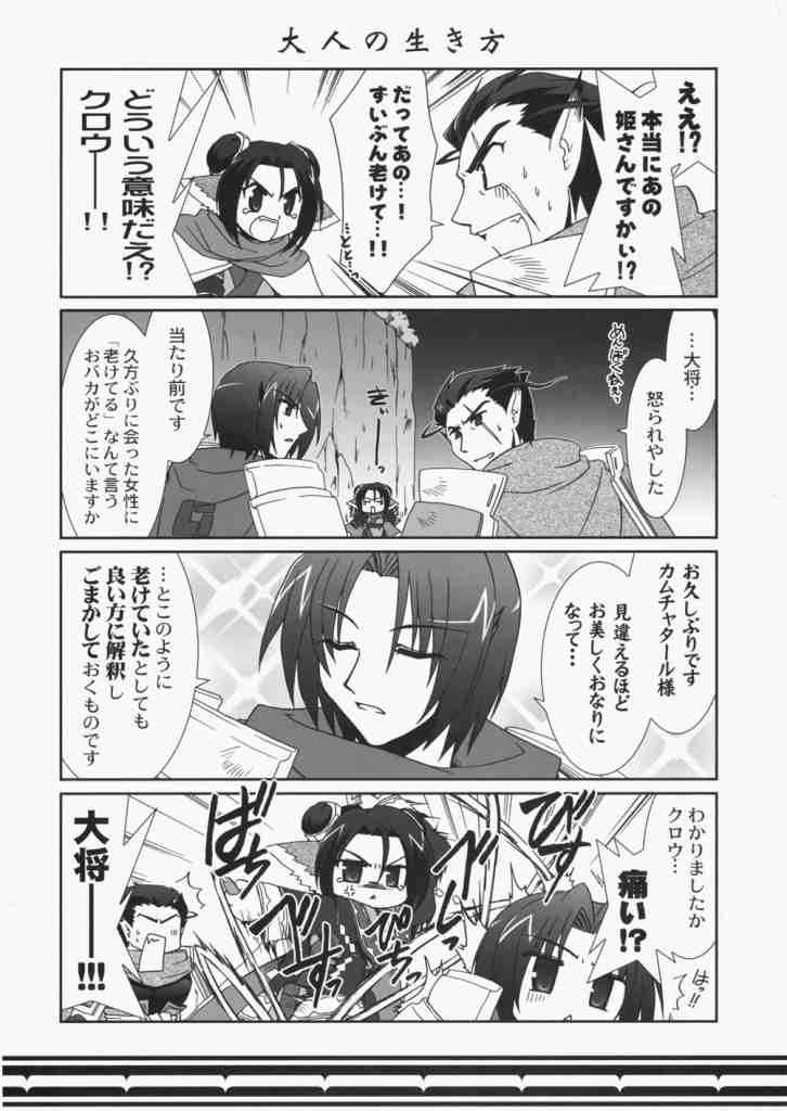 うたえ ともよ ちからのかぎり 12ページ