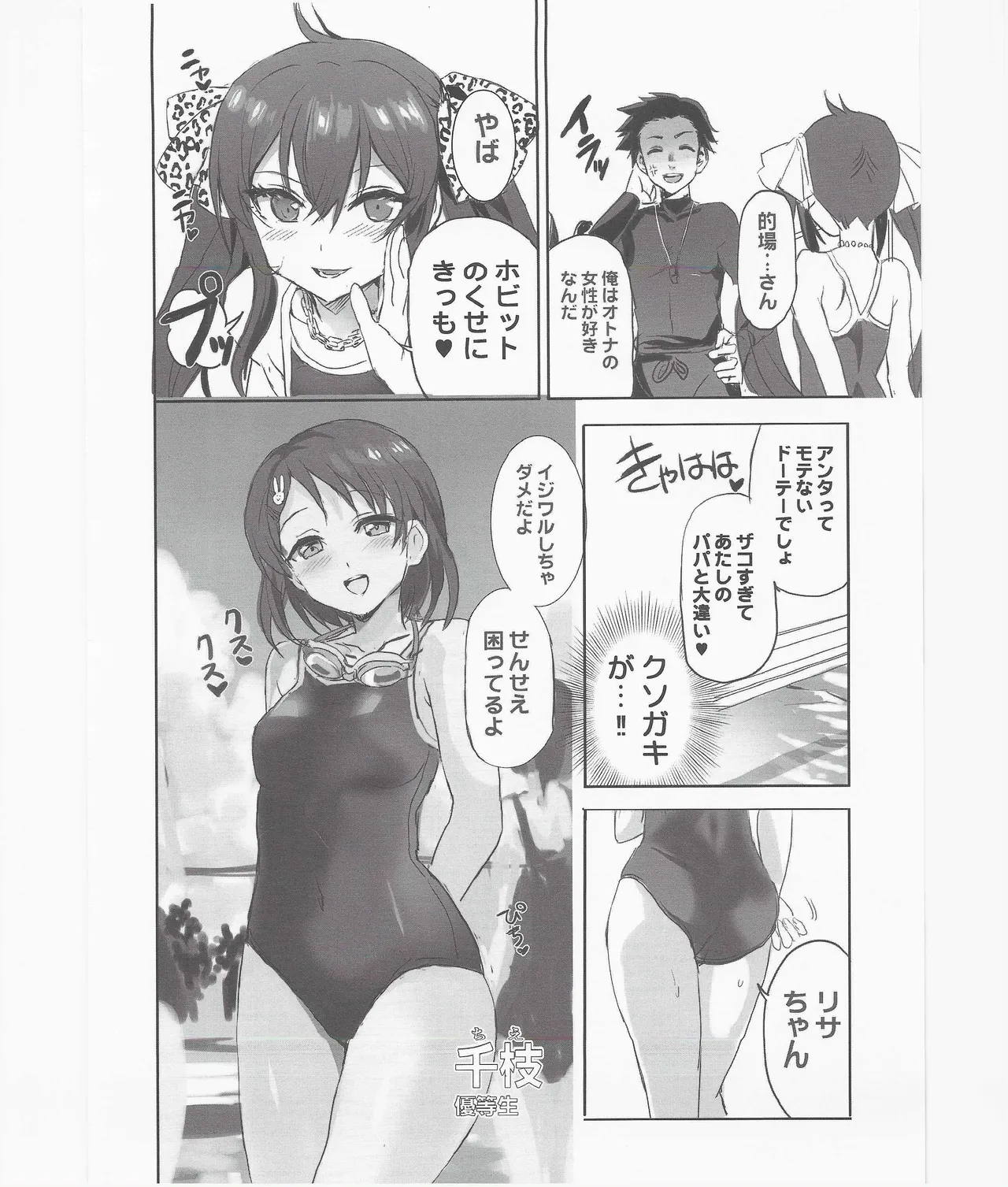 未来の淫乱オトナになった敎え子を指名できるデリヘル店SP 3ページ