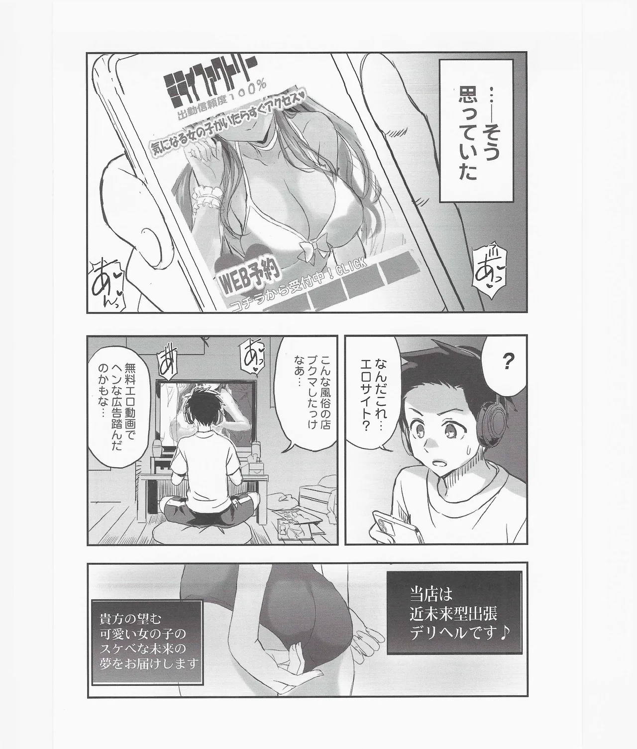 未来の淫乱オトナになった敎え子を指名できるデリヘル店SP 5ページ