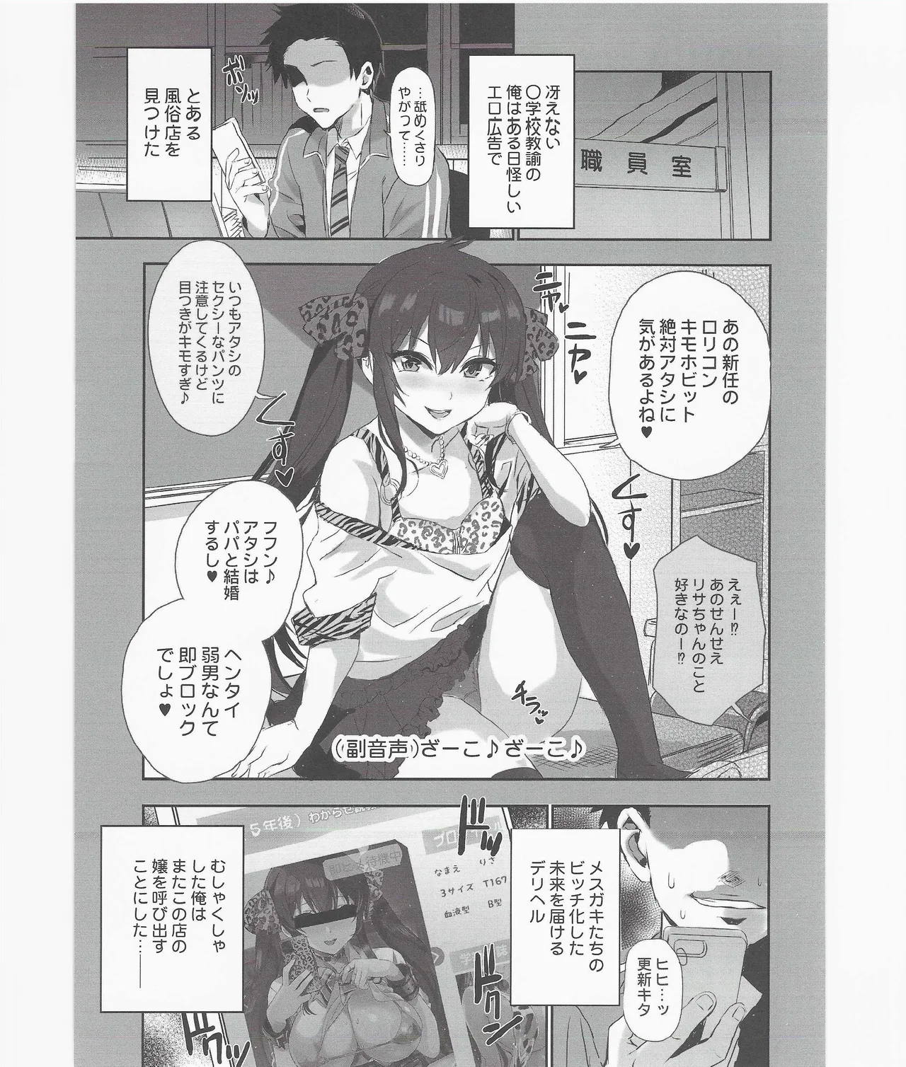 未来の淫乱オトナになった敎え子を指名できるデリヘル店SP 28ページ