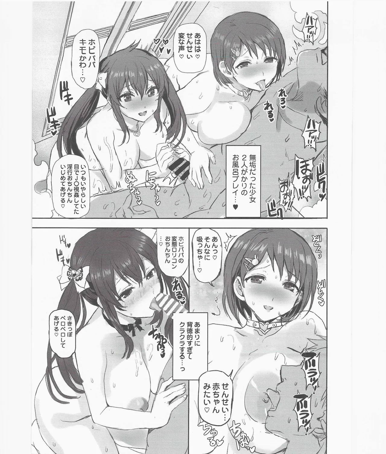 未来の淫乱オトナになった敎え子を指名できるデリヘル店SP 52ページ