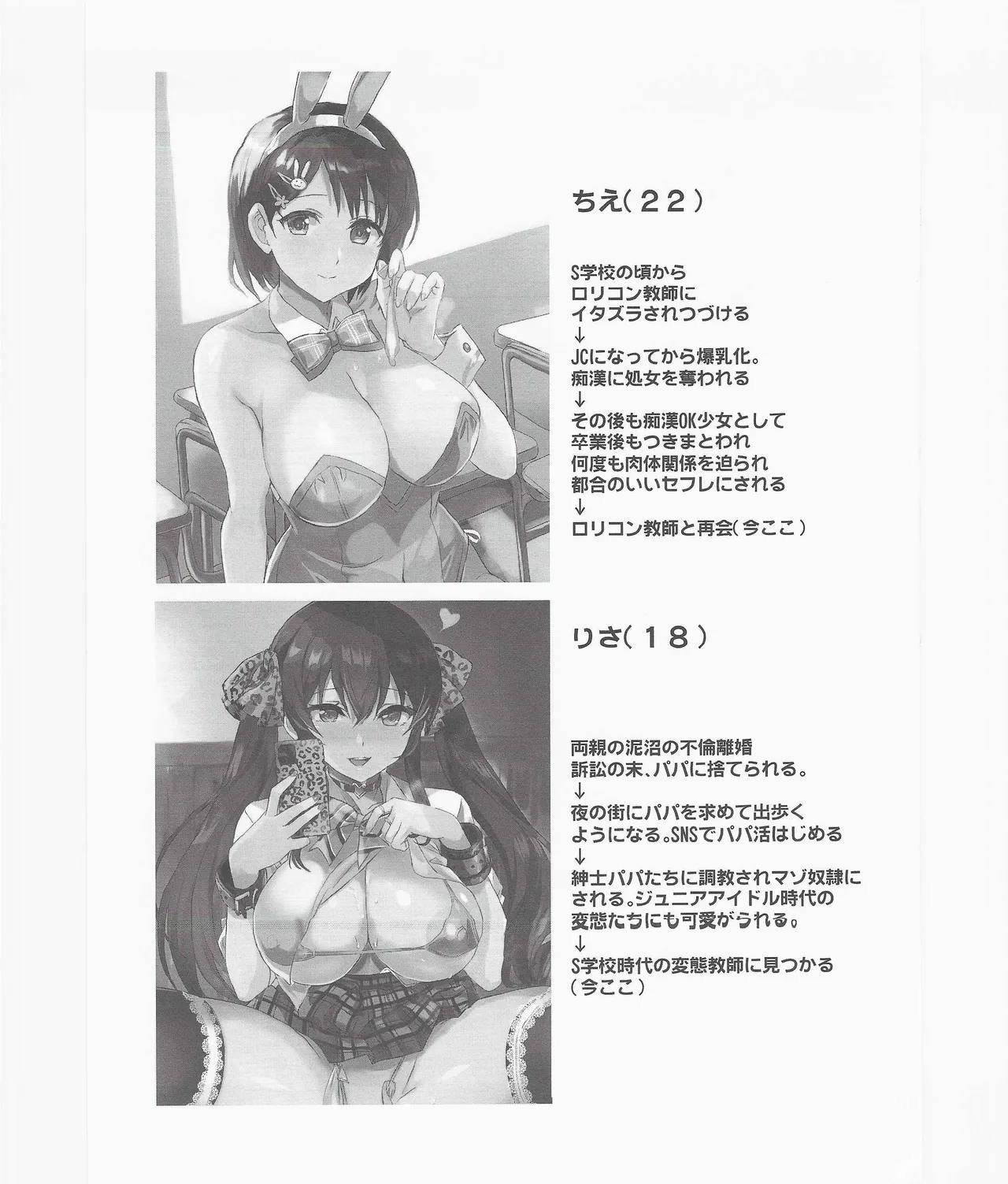 未来の淫乱オトナになった敎え子を指名できるデリヘル店SP 62ページ