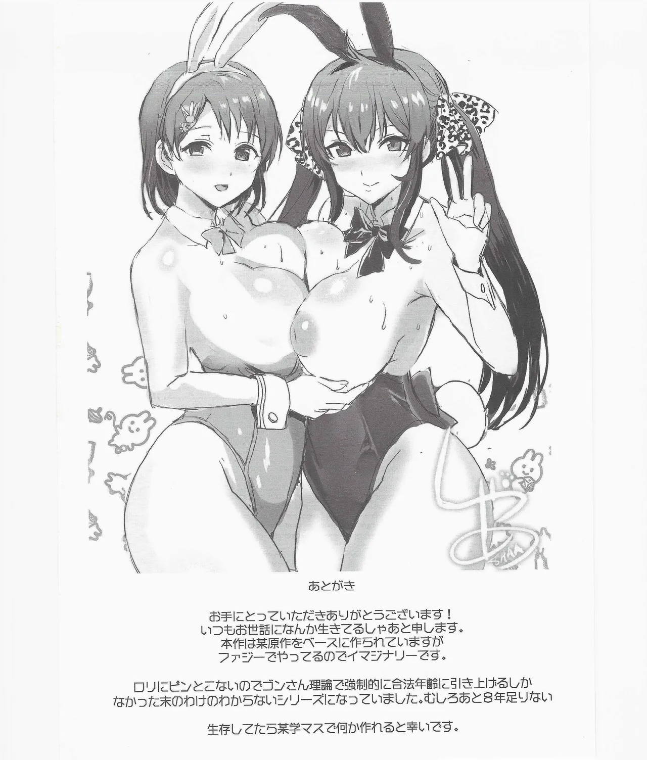 未来の淫乱オトナになった敎え子を指名できるデリヘル店SP 63ページ