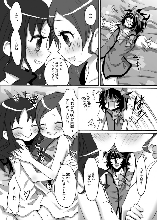 番くん今です!百合かと思ったら3Pですか？ 28ページ