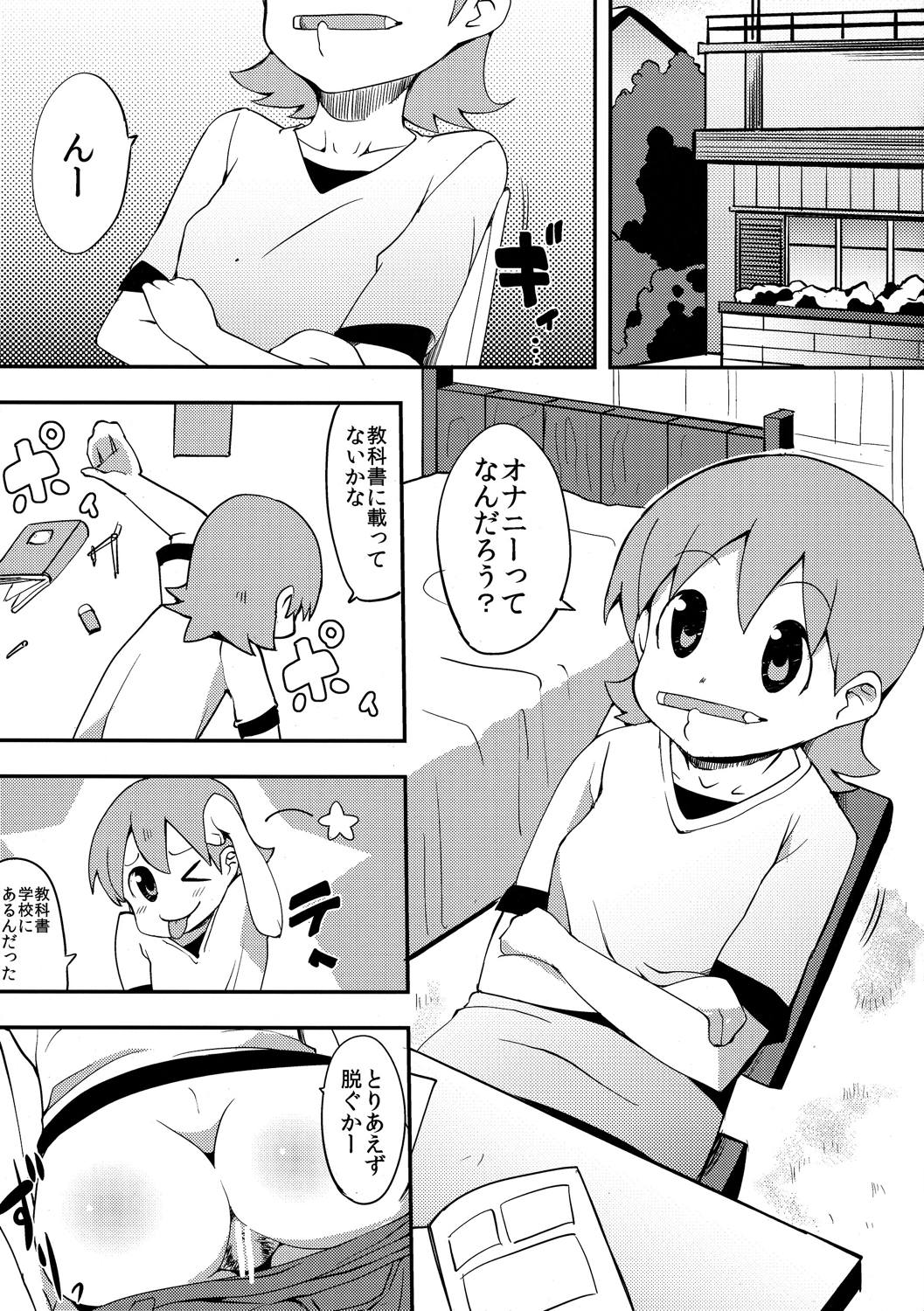 ゆっころがしぃ 2ページ