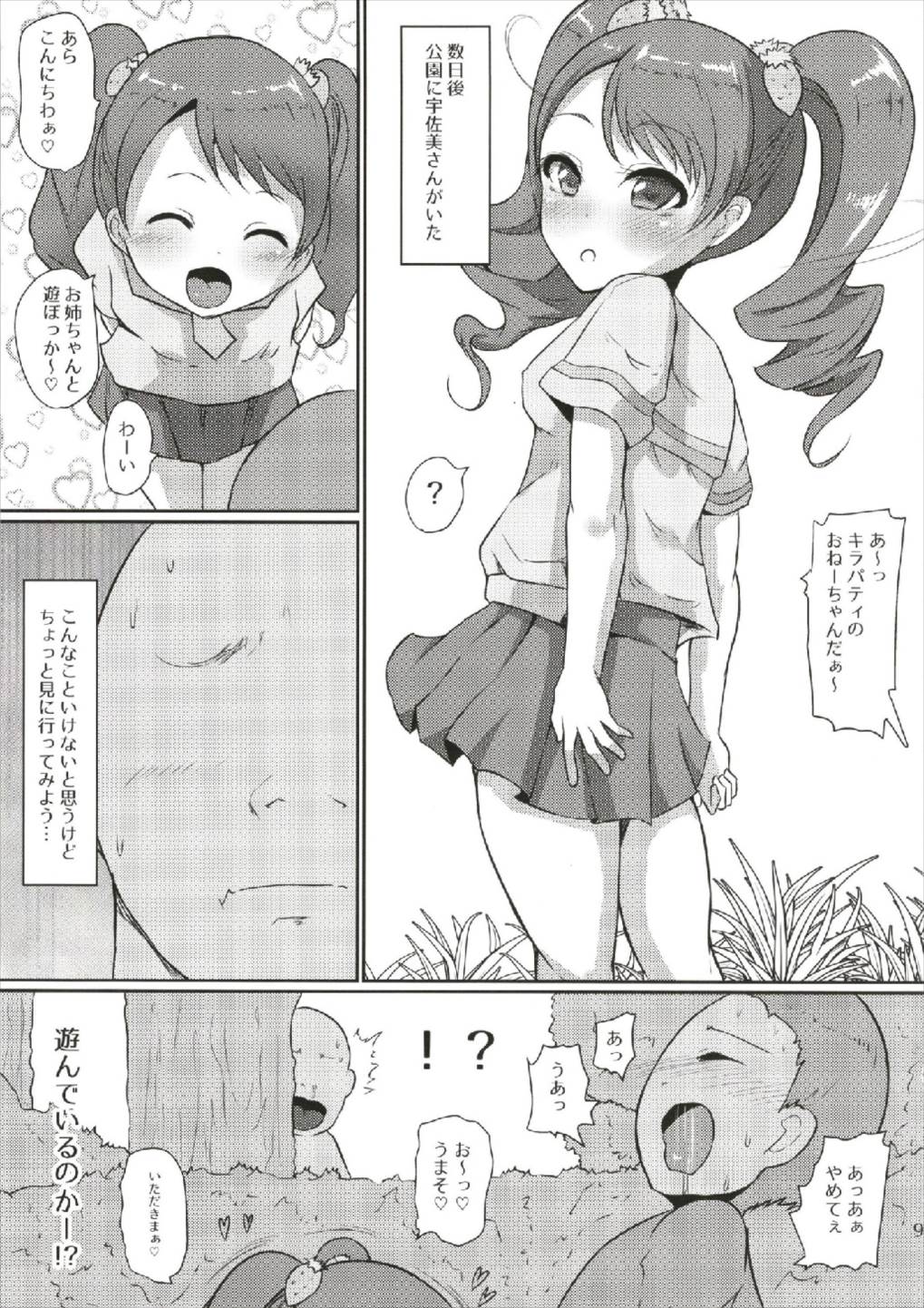 超めちゃくそびっちいちかちゃん 9ページ