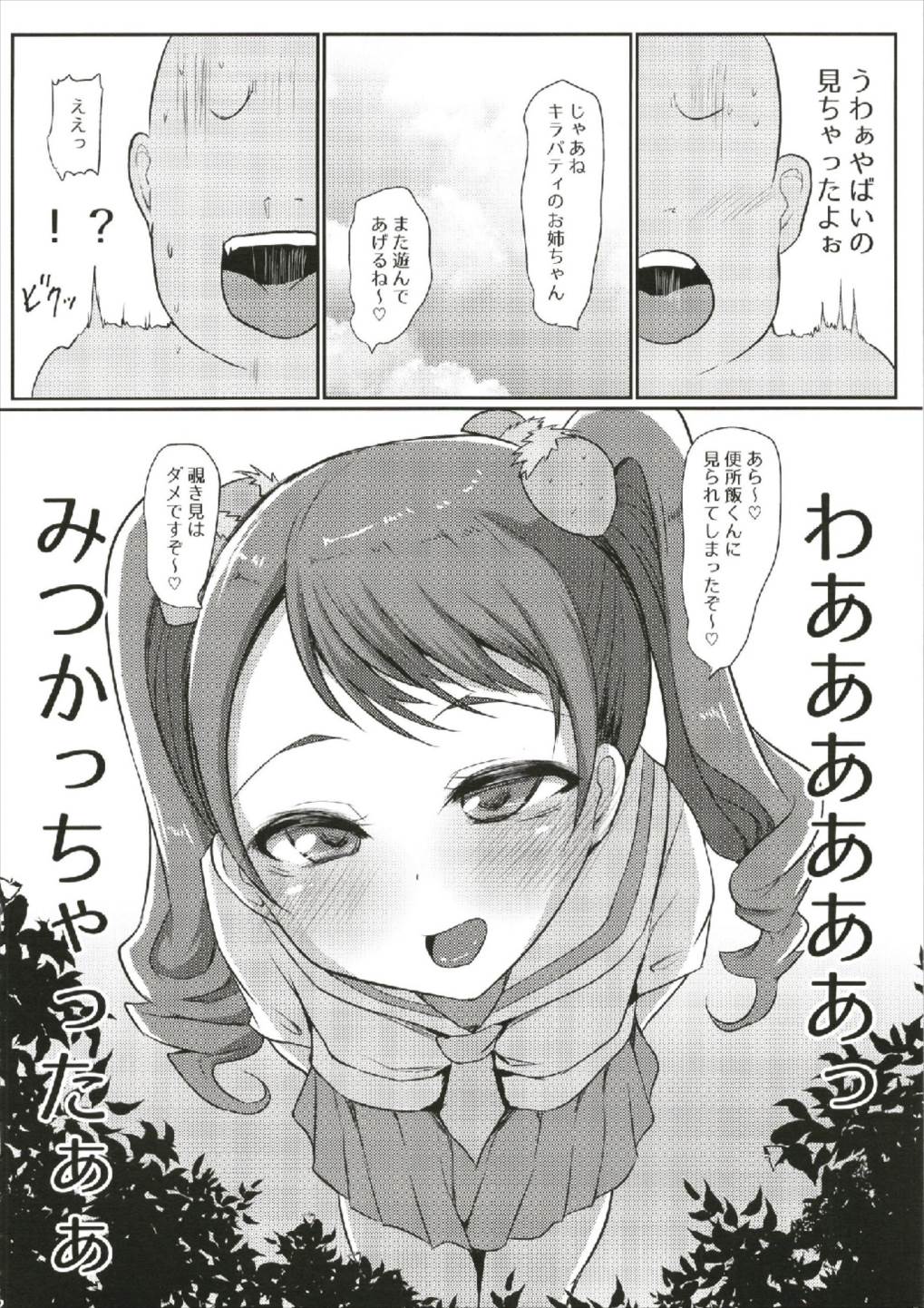 超めちゃくそびっちいちかちゃん 12ページ