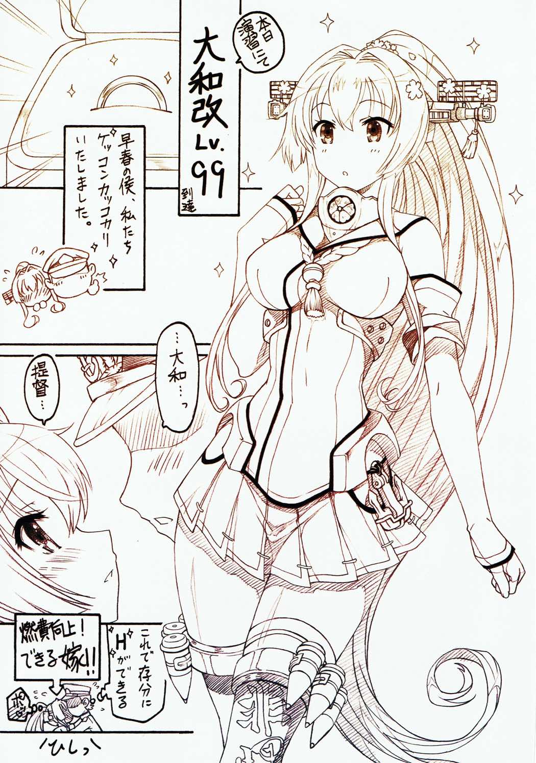 連合艦むすめ改 7ページ