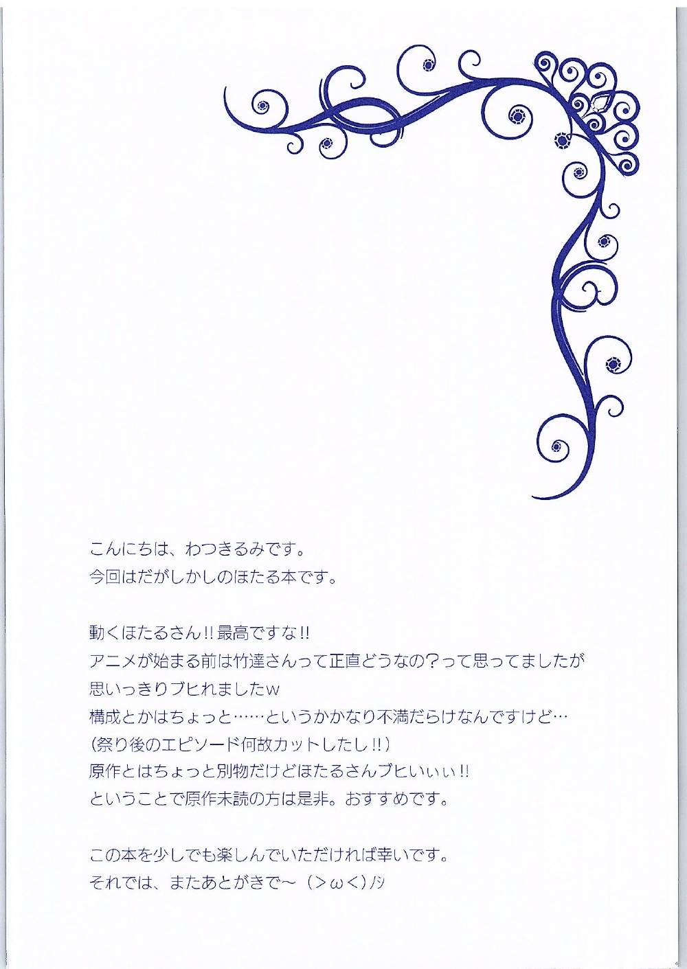 ほたるさんが羞恥プレイに覚醒めてしまった件 3ページ