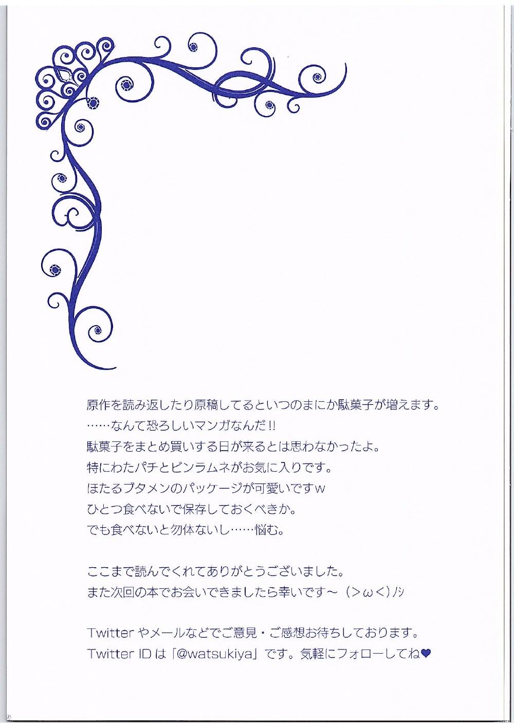 ほたるさんが羞恥プレイに覚醒めてしまった件 24ページ