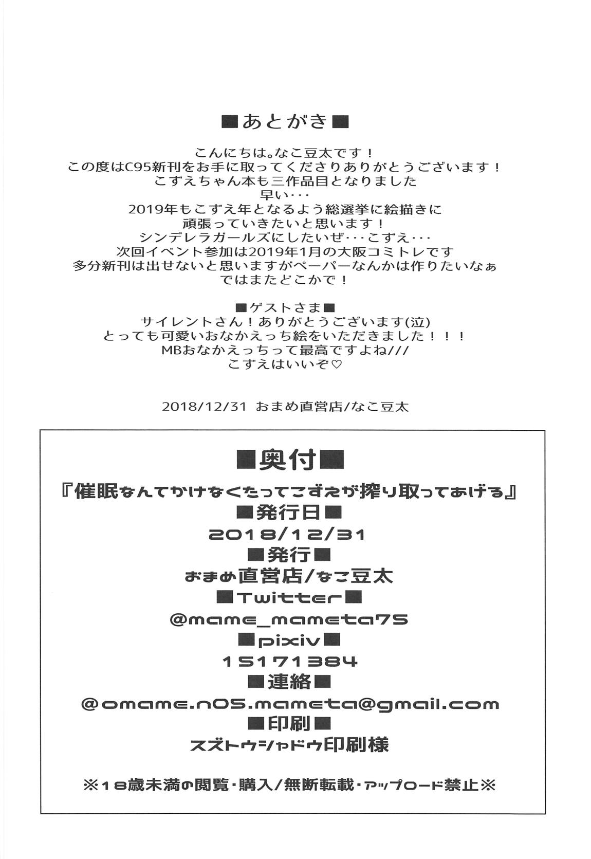 催眠なんてかけなくたってこずえが搾り取ってあげる 17ページ