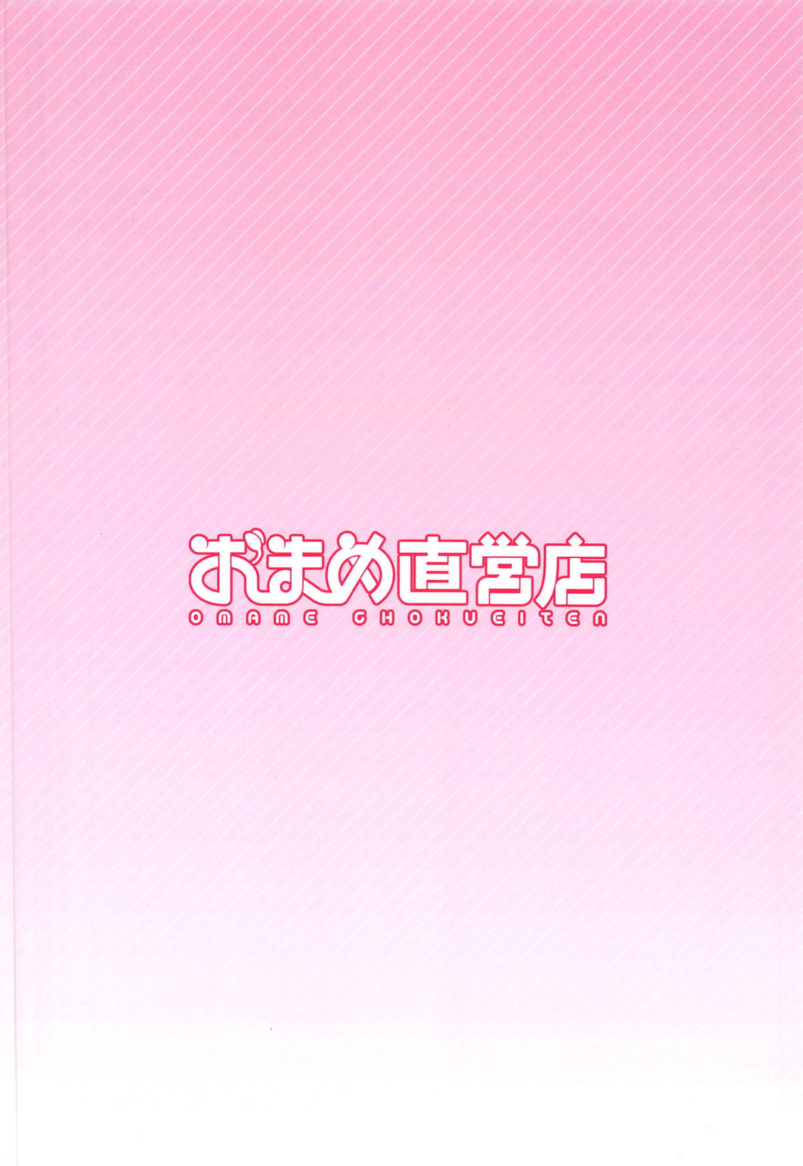 催眠なんてかけなくたってこずえが搾り取ってあげる 18ページ