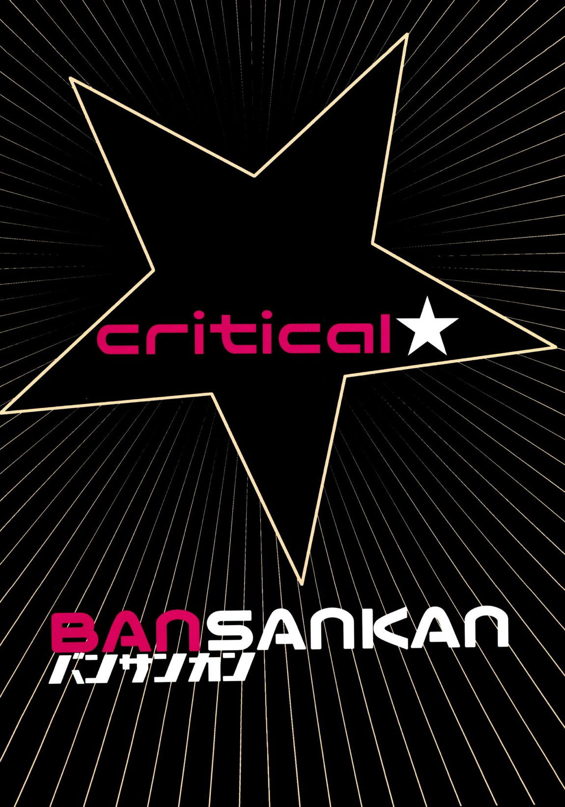 critical 22ページ