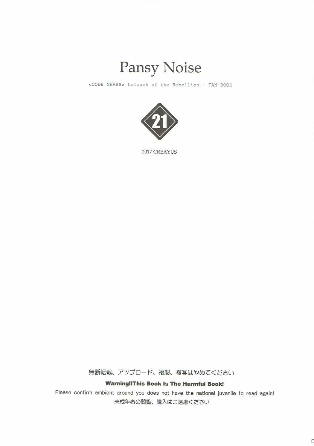 PANSY NOISE 2ページ