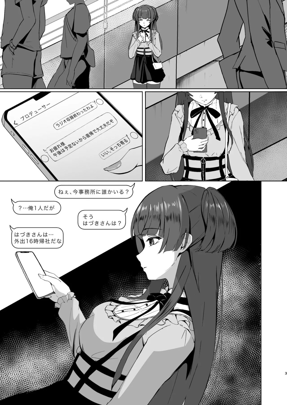 冬優子の欲心 2ページ