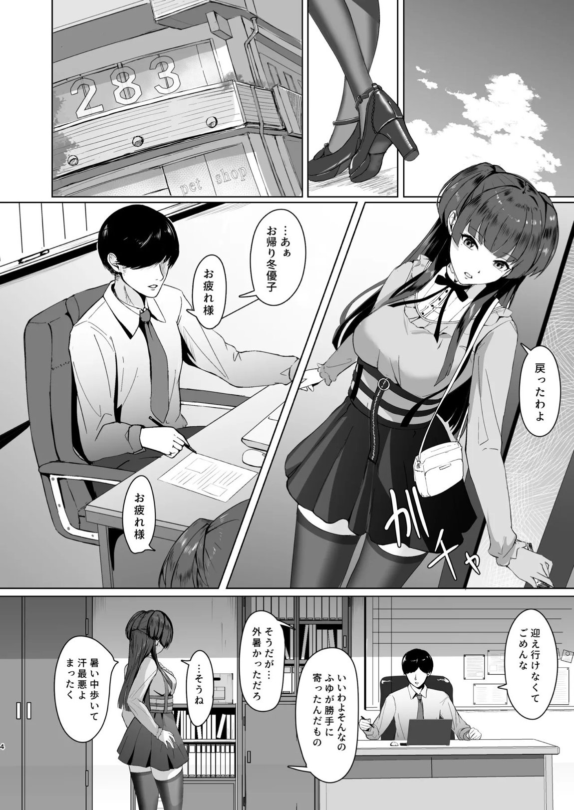 冬優子の欲心 3ページ