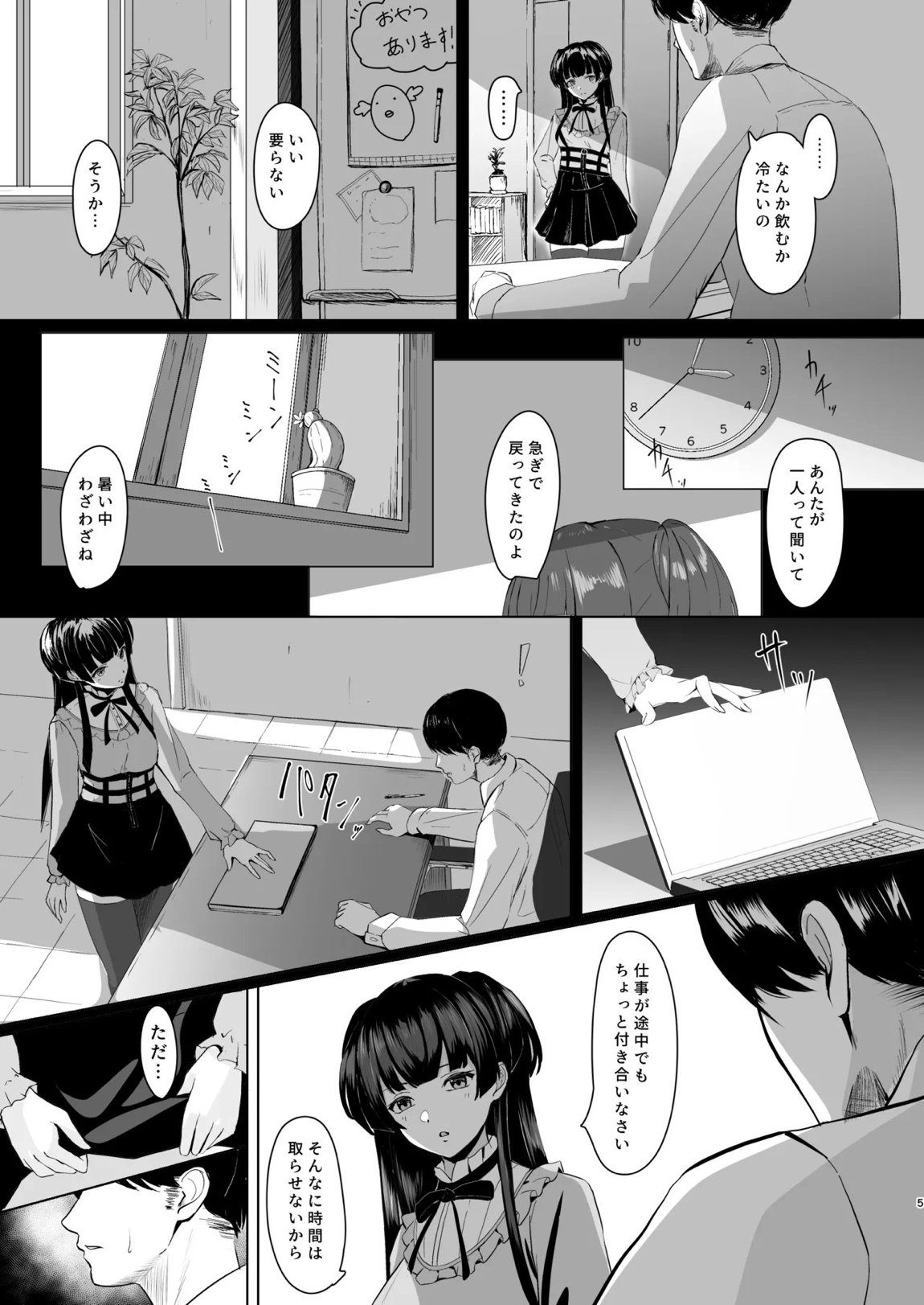 冬優子の欲心 4ページ
