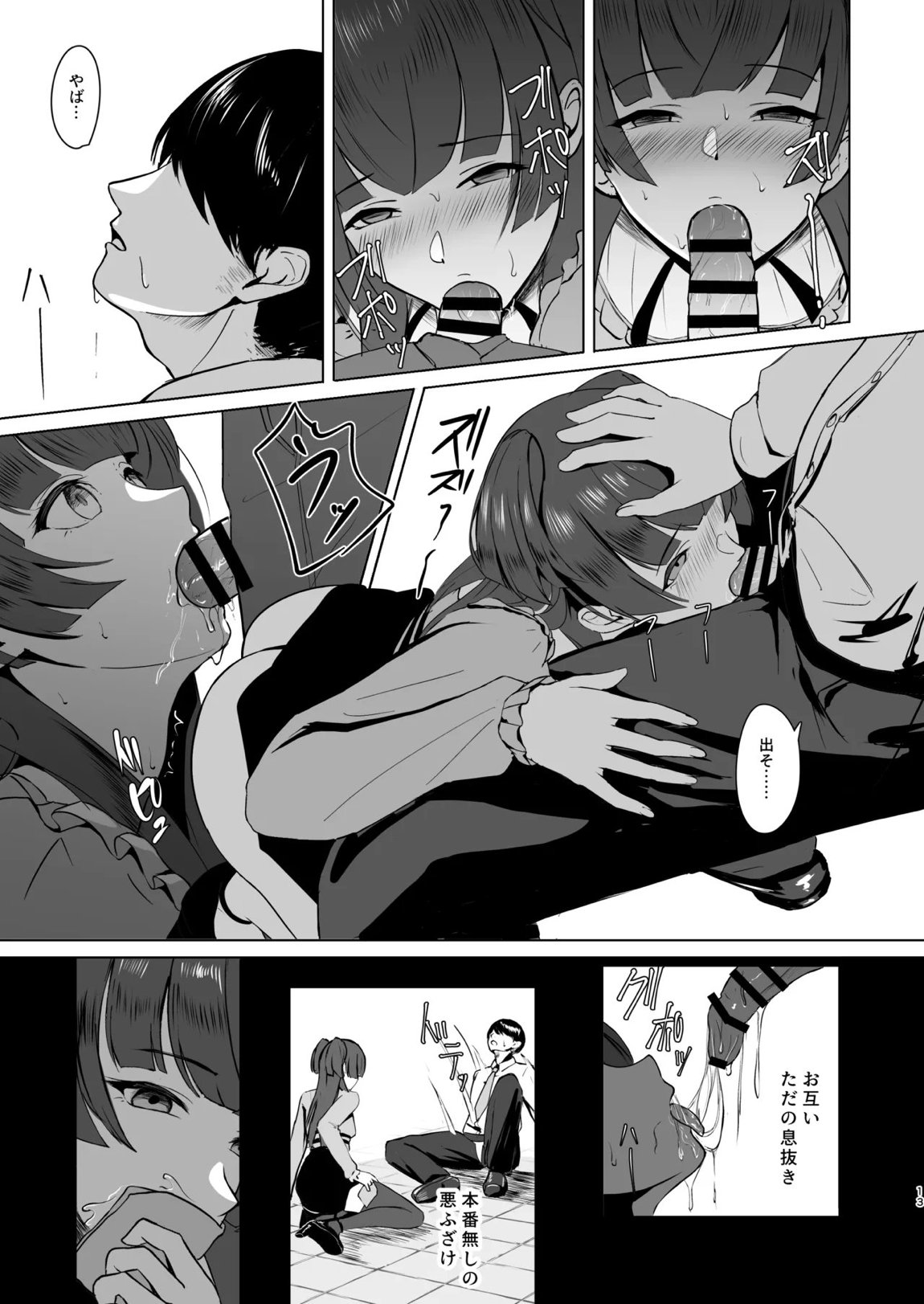 冬優子の欲心 12ページ