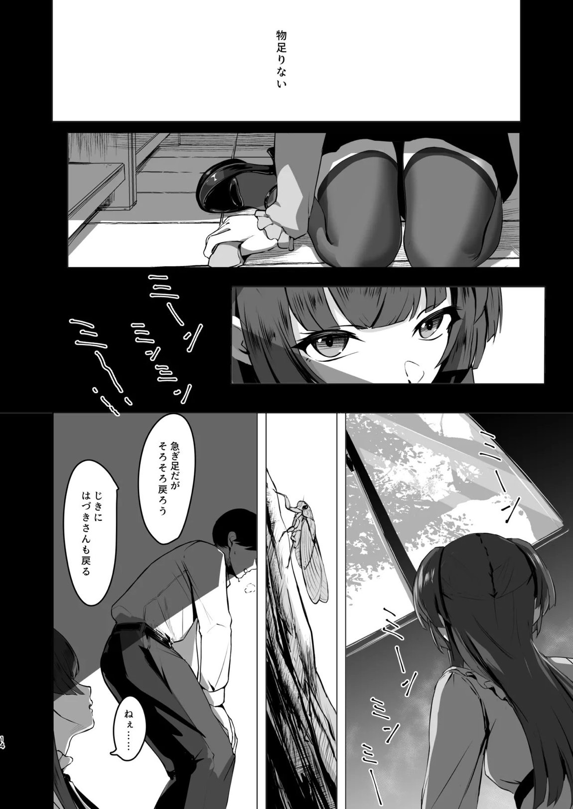 冬優子の欲心 13ページ