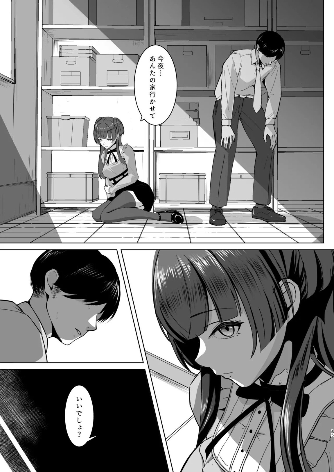 冬優子の欲心 14ページ