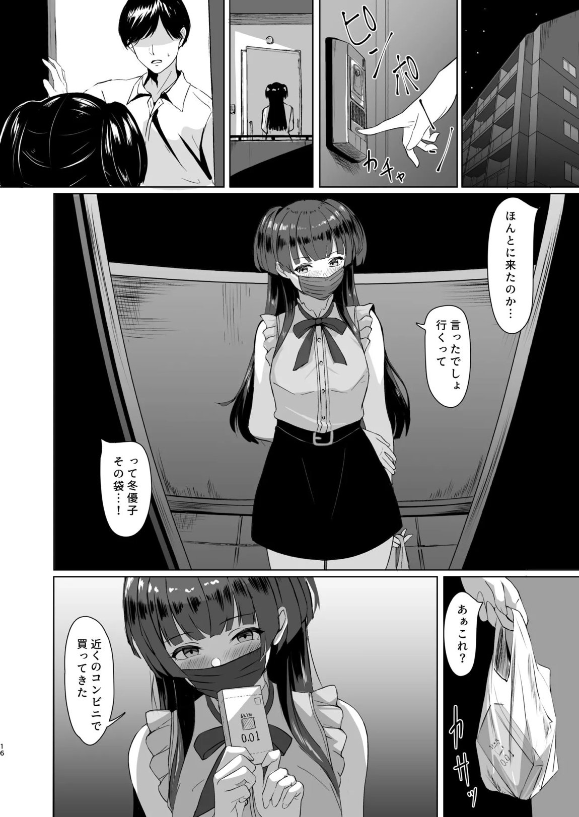 冬優子の欲心 15ページ