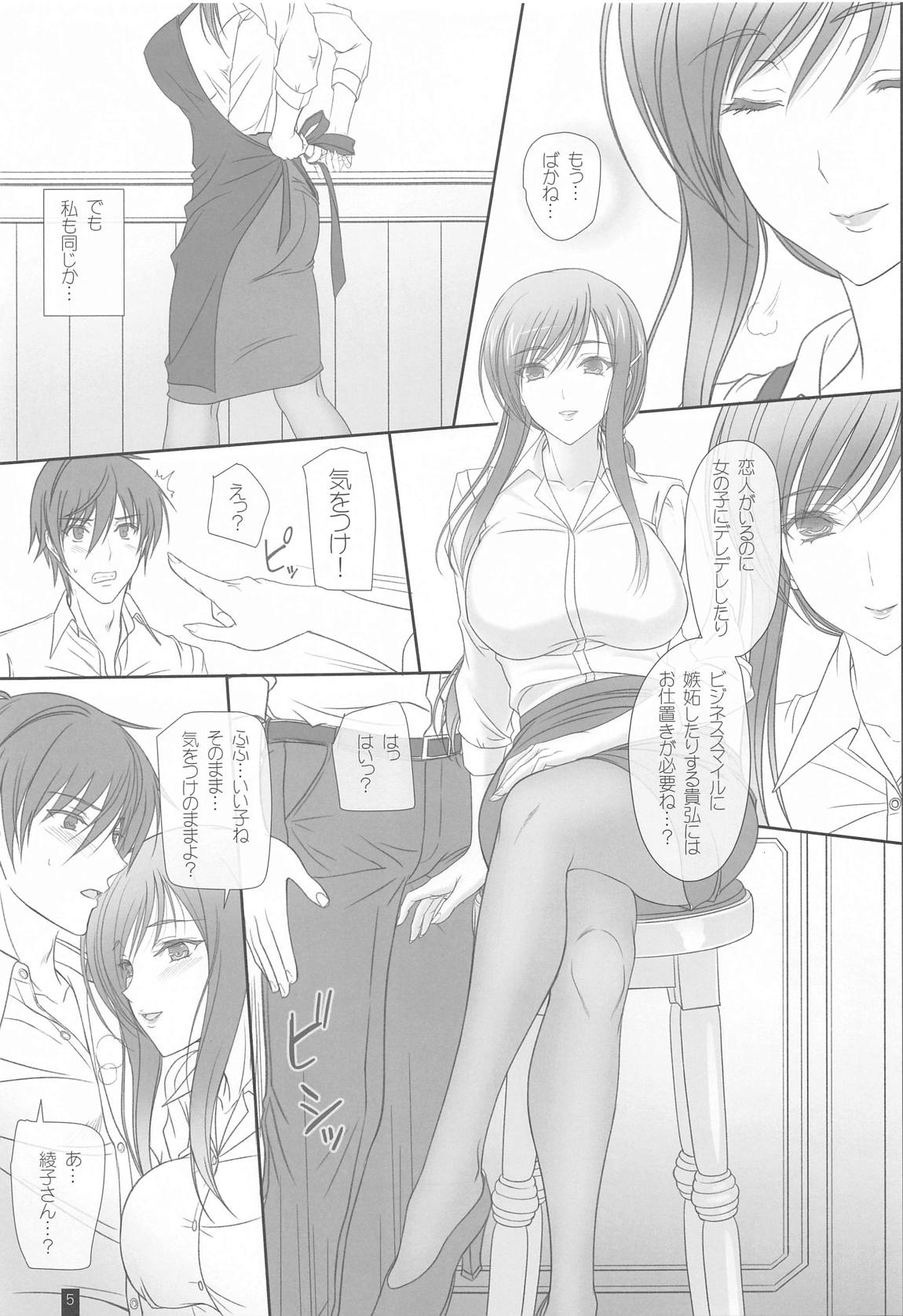 Oh,Ayako!More!&More!! 4ページ