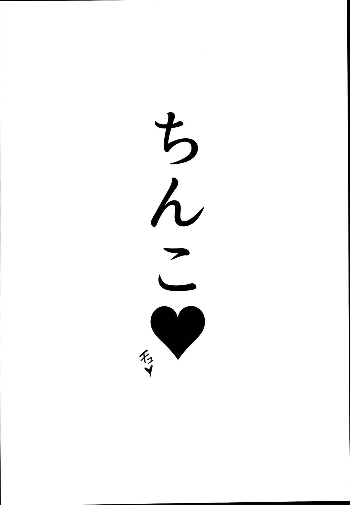 新田のおねーちゃん 25ページ