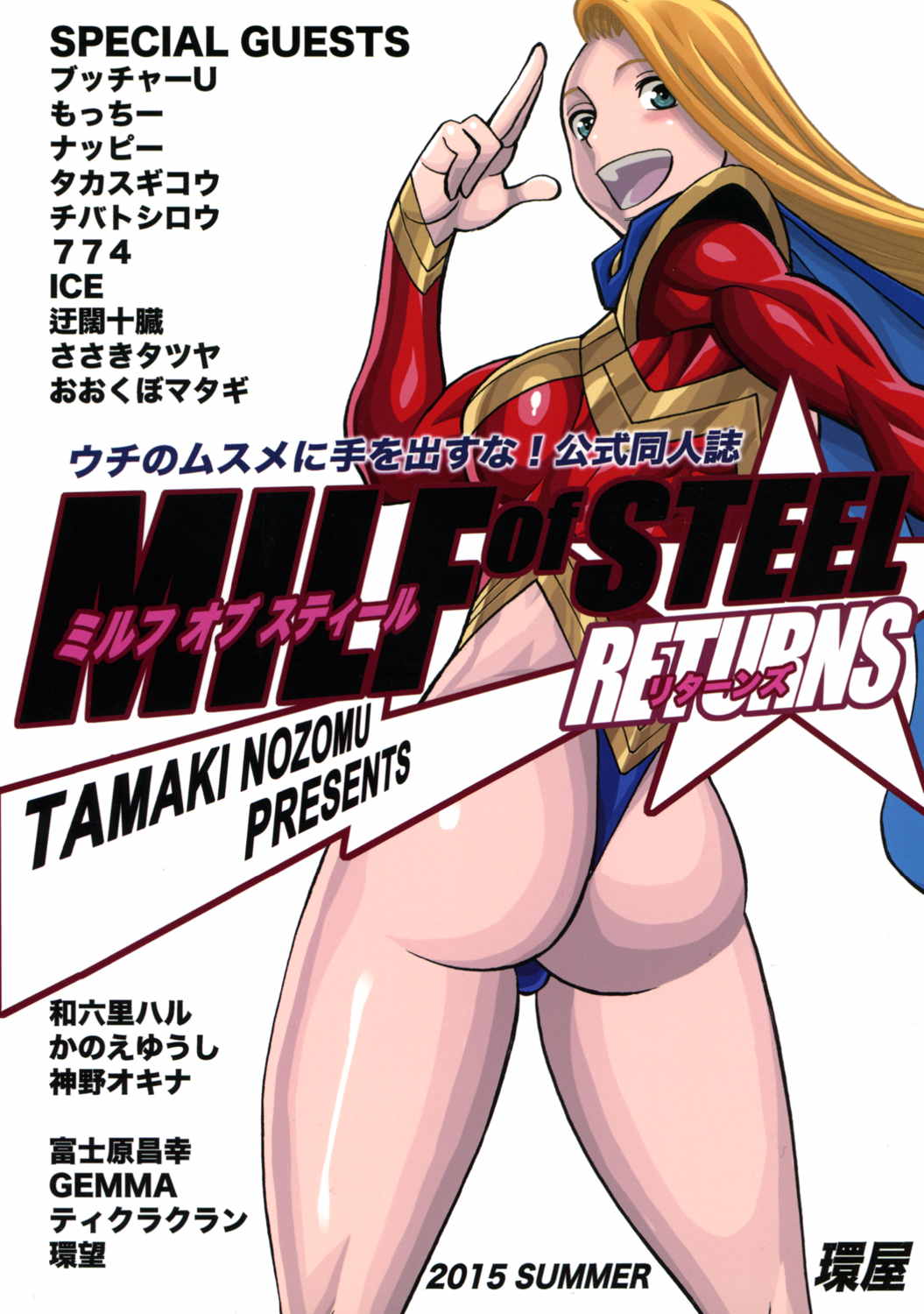 MILF of STEEL RETURNS 2ページ