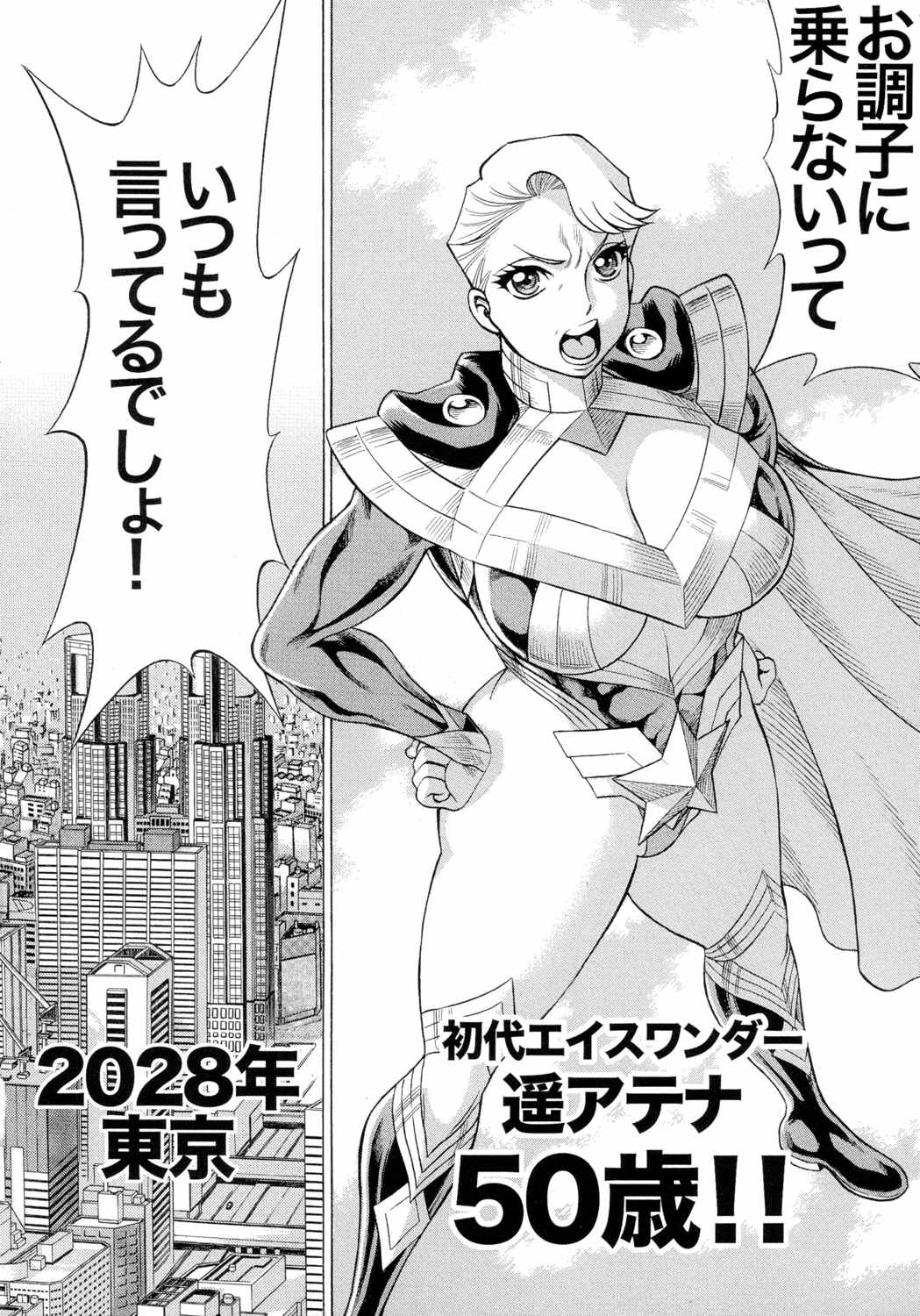 MILF of STEEL RETURNS 94ページ