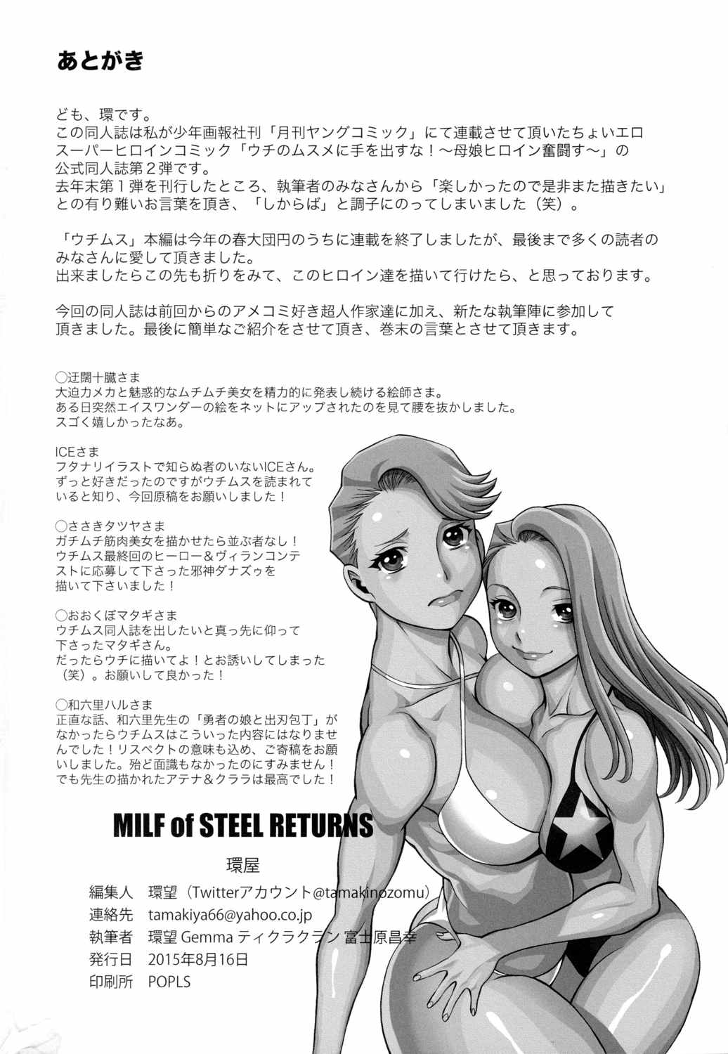 MILF of STEEL RETURNS 132ページ