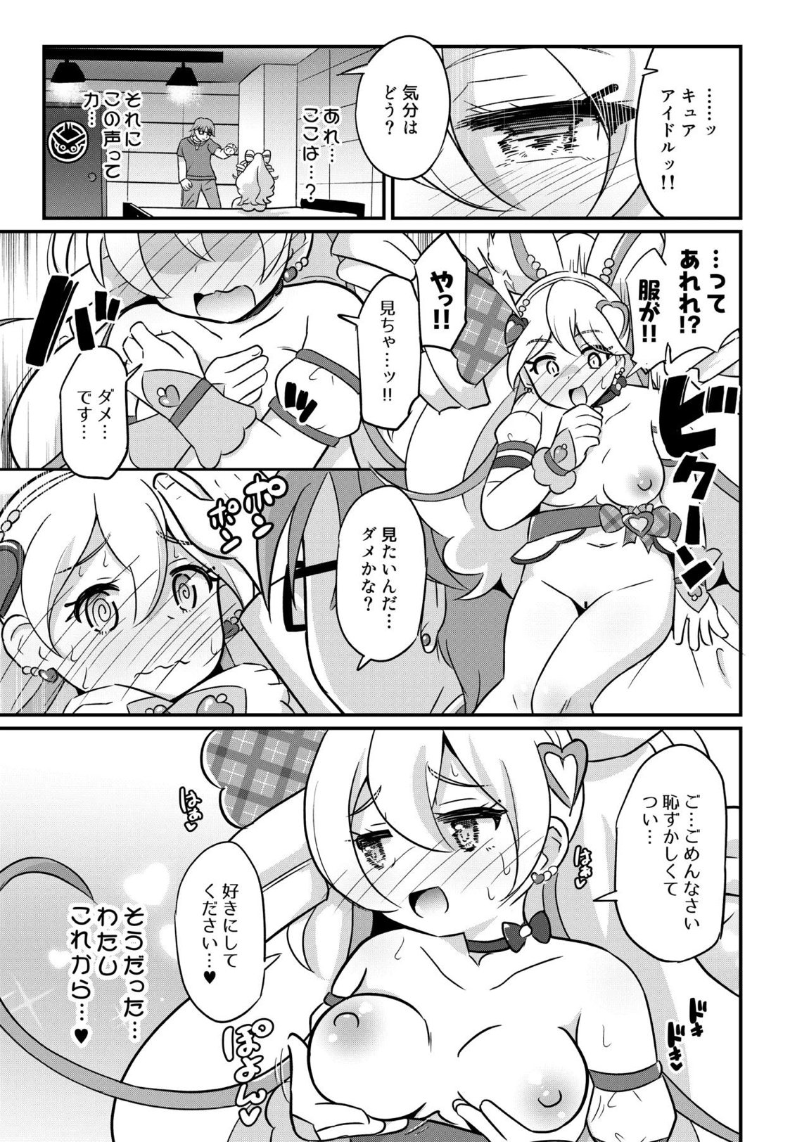 略奪キュアアイドル 2ページ