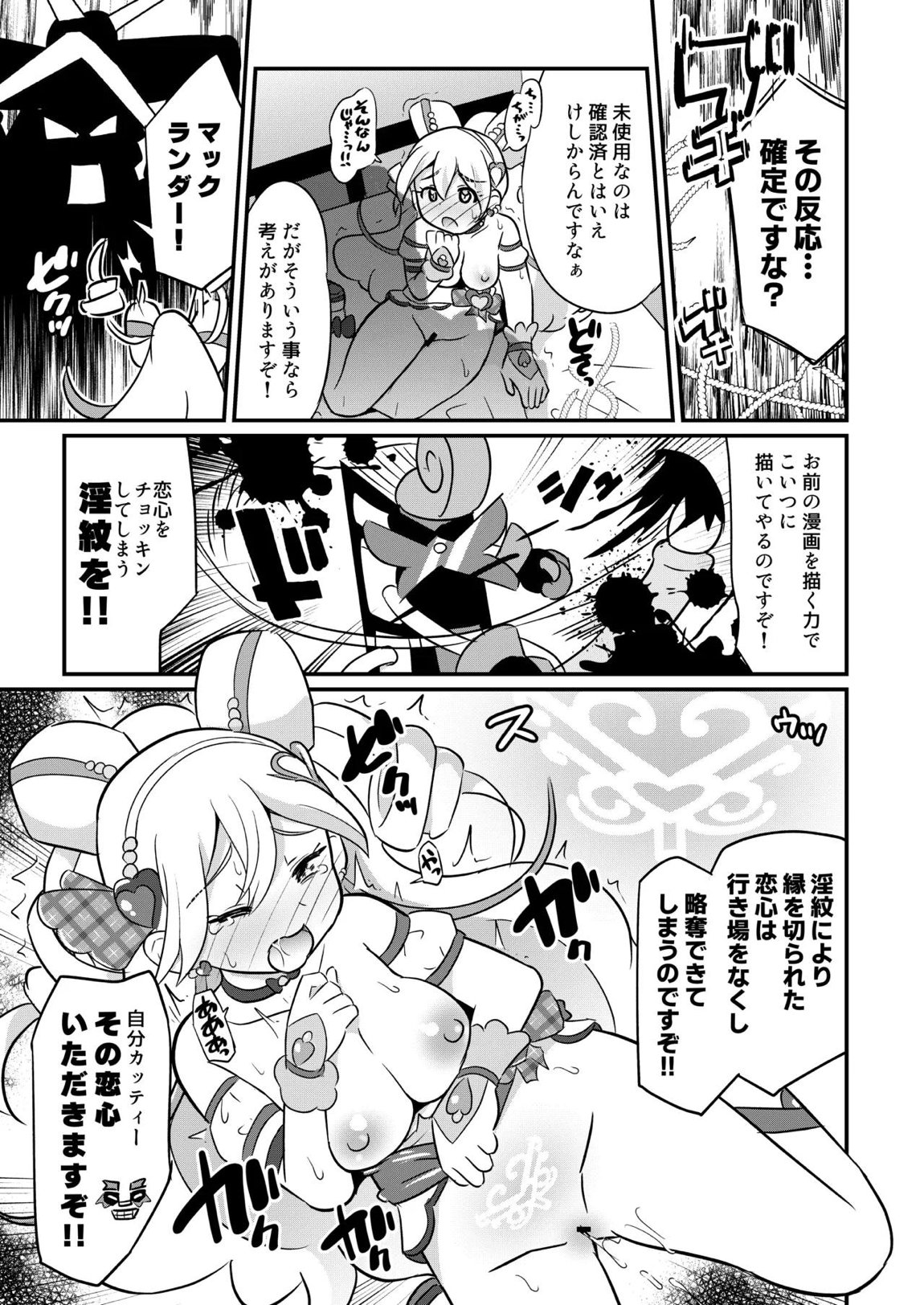 略奪キュアアイドル 10ページ