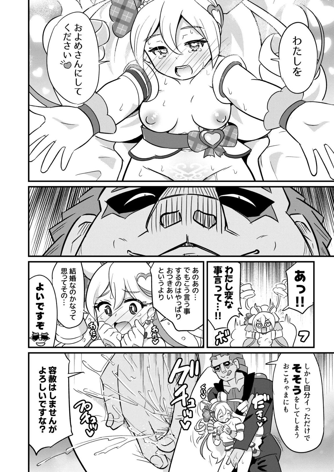 略奪キュアアイドル 15ページ