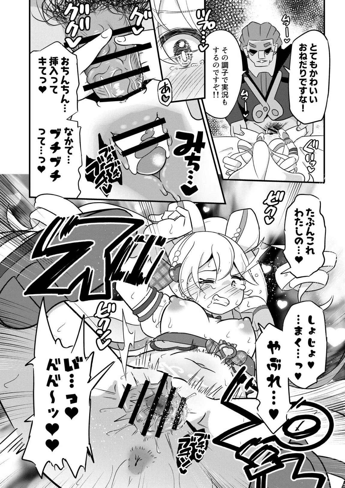 略奪キュアアイドル 17ページ