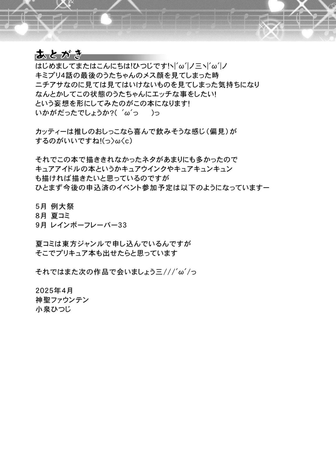 略奪キュアアイドル 26ページ