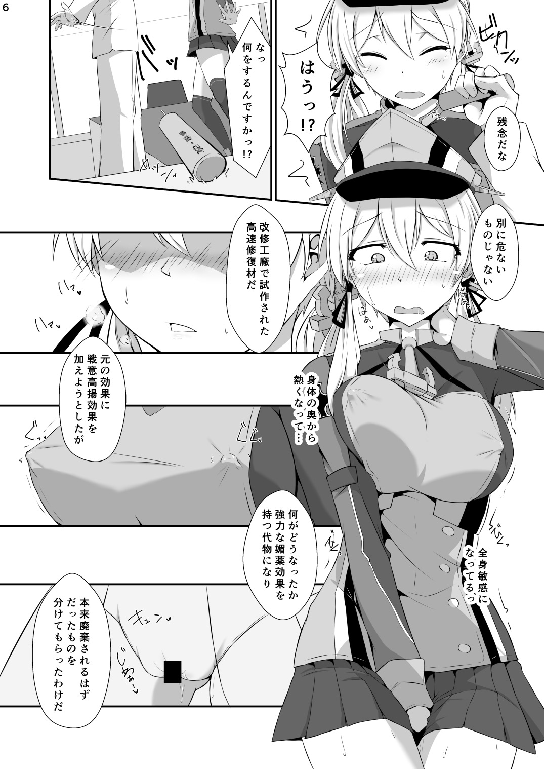 ドイツ艦は媚薬漬けでも堕ちたりしません! 6ページ