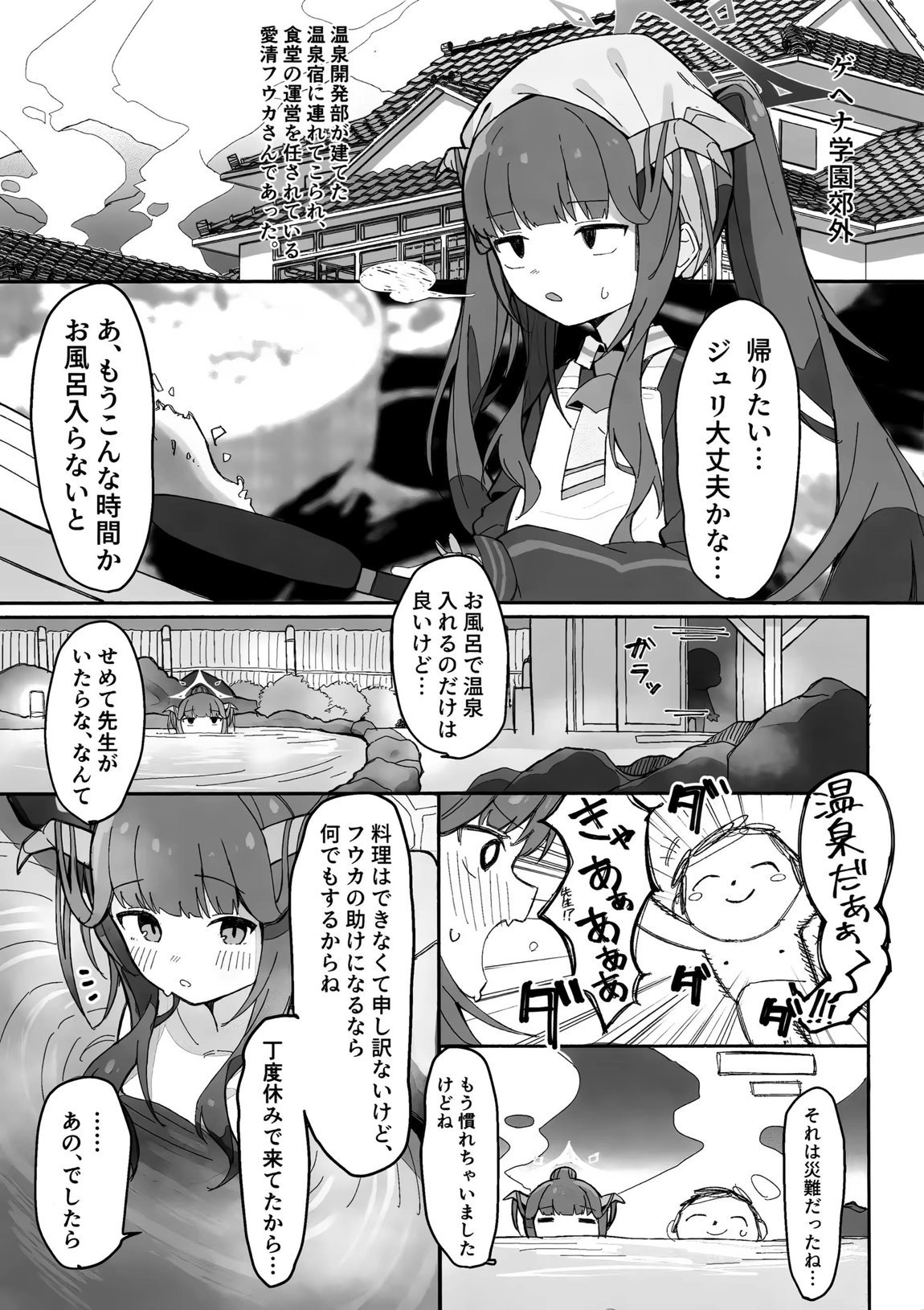 ツキダシ 2ページ
