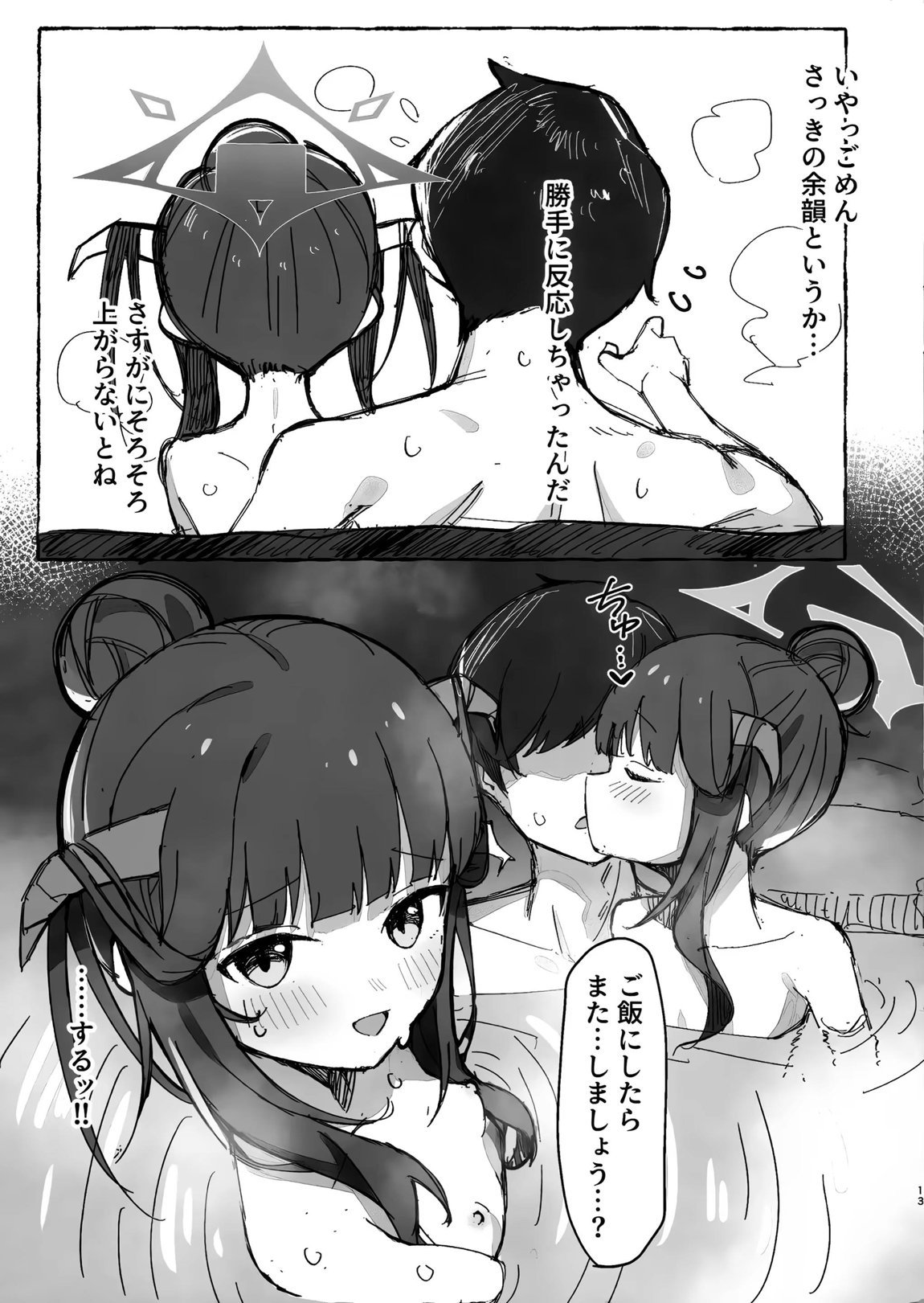 ツキダシ 12ページ